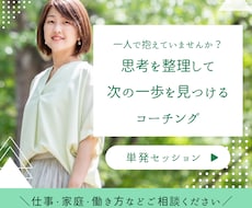 一人で抱えがちな女性の思考を整理します イメージ1