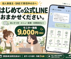初心者向けに公式LINEをおまかせで作ります イメージ1