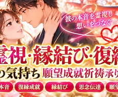 潜在意識書き換え復縁成就祈祷•強力縁結び霊視します イメージ1