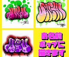お名前をプニプニポップに描きます イメージ1