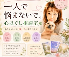 心ほぐしルーム｜あなたのお話を優しくお聞きします イメージ1
