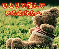 ADHDうつ病パニック高機能自閉症等お悩み聞きます イメージ1