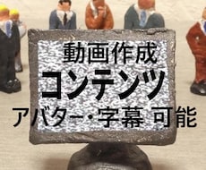 名刺代わりにPR動画を作成しませんか？ます ＷＥＢを要約して30秒から2分の動画を作成します。