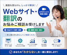 Webサイト、翻訳のお悩みご相談お受けします イメージ1