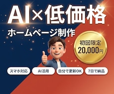 飲食店向けに更新できるHPを作ります イメージ1