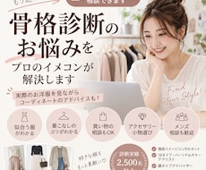 骨格診断の疑問を大手出身プロのイメコンが解決します イメージ1