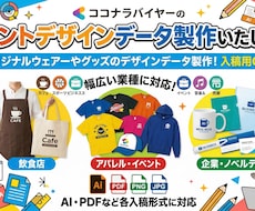 プリントデザインデータ製作いたします