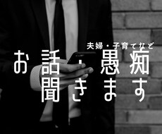 夫婦や子育ての悩み、44歳のシブオジがお話聞きます イメージ1