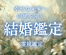 運命の赤い糸　結婚の兆しとお相手の特徴を霊視します 魂が共鳴するお相手像と特徴をお伝えします