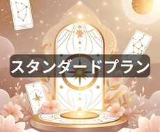 タロット×星読みであなたの本音と未来の鑑定をします イメージ1