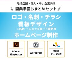 開業準備のロゴ名刺チラシ制作します 必要なデザインをまとめて整えます