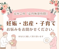 妊娠・出産・子育ての悩みや不安をお聞きします イメージ1