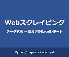 面倒なWebデータ収集・転記作業を自動化します イメージ1
