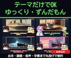テーマだけでゆっくり・ずんだもん解説を作ります イメージ1
