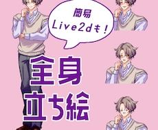 TRPGやVtuberの全身立ち絵を描きます イメージ1