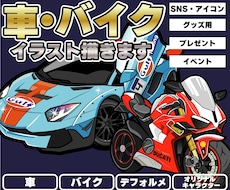 愛車をイラストオリジナルグッズ化します 写真1枚から世界に1つのオーダーメイド制作