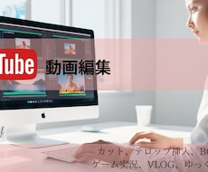 Youtube動画編集、承ります ゲーム実況、字幕起こし、ゆっくりボイス、編集できます！