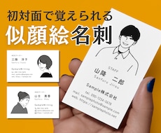 初対面で覚えられる✨似顔絵イラスト名刺を作成します シンプル×おしゃれデザイン｜名刺交換が会話に変わる