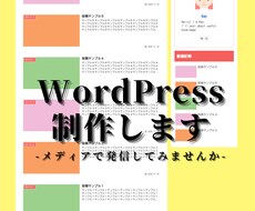 3000円　WordPressサイト作ります イメージ1