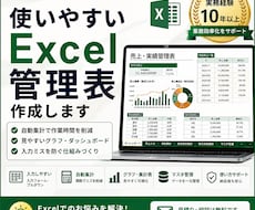 使いやすいExcel管理表・集計表を作成します イメージ1