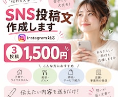 Instagramを中心にSNS投稿文を作成します 想いが伝わる、やさしく読みやすい文章に仕上げます