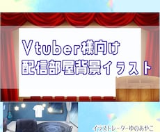 VTuber様オーバーレイ・背景イラスト描きます イメージ1