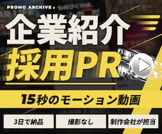 採用・企業紹介の15秒モーション動画を作ります イメージ1