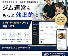 パーソナルジムでのオリジナルの自社アプリ作成します イメージ1