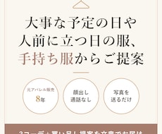 人前に立つ日の服、手持ち服で好印象コーデ提案します イメージ1