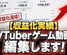 収益化達成者がバズるVTuber切り抜きを創ります イメージ1