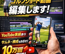 ゴルフショート動画編集します イメージ1