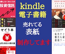 表紙デザイナーが電子書籍「売れてる表紙」制作します プロクオリティの表紙をご提供【電子書籍 表紙】