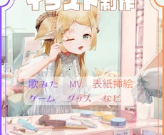 様々な用途に使える高品質なイラストを制作いたします 表紙挿絵、歌ってみた、配信、ゲーム、キャラデザ、背景など