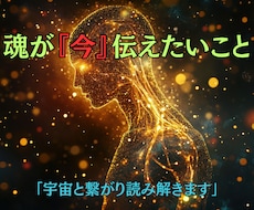 お名前からあなたに必要な宇宙のメッセージを届けます イメージ1