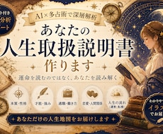 多占術で人生を深層解析します