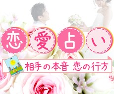 タロット３枚引き♡恋愛のお悩みを占います 出会い/片思い/恋人/復縁/失恋/婚活/遠距離