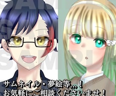 サムネイル等！あなただけのイラストをお描きします イメージ1