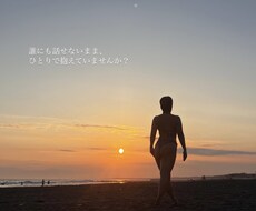 頑張るのに疲れた“そのまま”のあなたに寄り添います