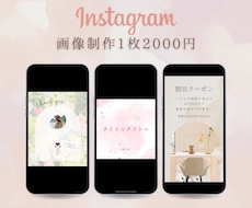 大人可愛いInstagramの画像作成代行致します オシャレでターゲットに刺さるインスタ投稿用画像のデザイン制作