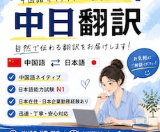 中国語⇔日本語翻訳します イメージ1