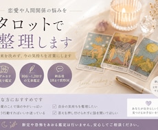 恋愛や人間関係の悩みをタロットで整理します イメージ1