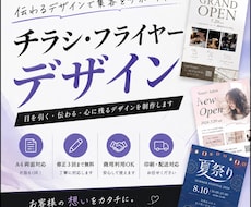 目を引くチラシ・フライヤーをデザインします イメージ1