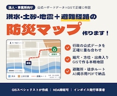 ハザード情報を重ねた防災リスク図を作成します 洪水・津波・土砂を1枚に｜影響人口の集計まで対応