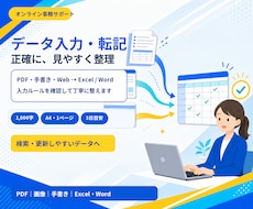 PDF・画像・手書き原稿を正確に転記します イメージ1
