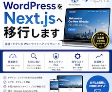 WordPressをNext.jsへ移行します イメージ1