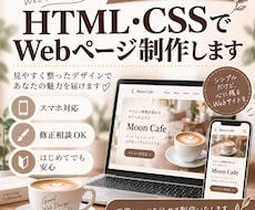 HTML・CSSでWebページを制作します イメージ1