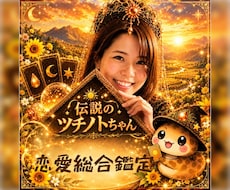 タロット占い【恋愛総合鑑定】お電話にて占います サービス限定価格中！なんでも気軽にご相談を
