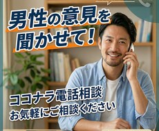 彼の考えていることが知りたい！　私が話を聞きます イメージ1