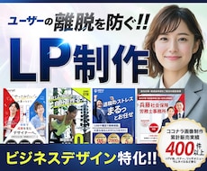 先着3名 特別価格! 成果に繋がるLPを制作します イメージ1