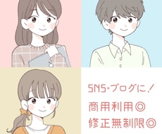 商用OK◎かわいい似顔絵イラスト描きます SNS・ブログなどのアイコンにおすすめ！